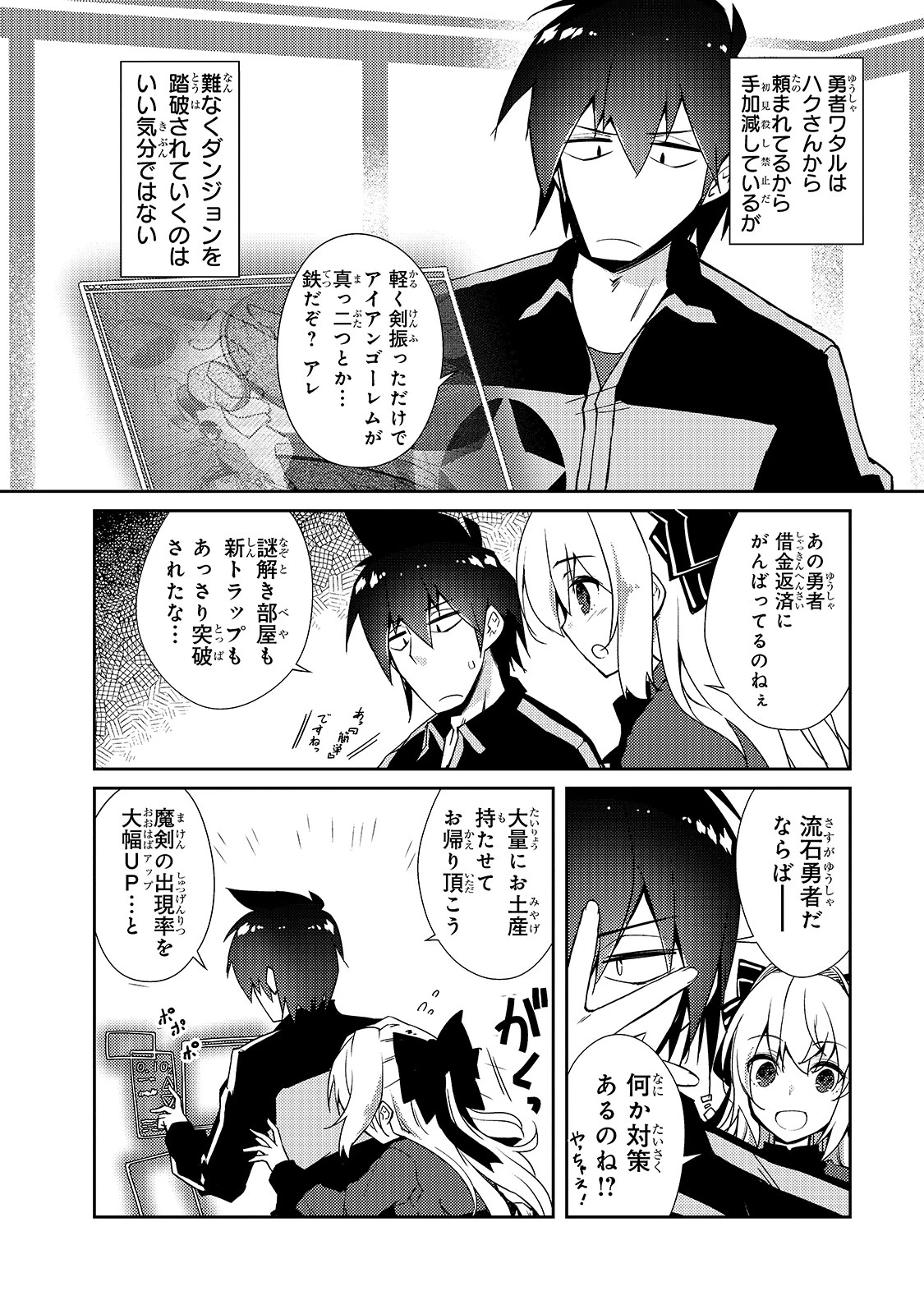 絶対に働きたくないダンジョンマスターが惰眠をむさぼるまで 第31話 - 4