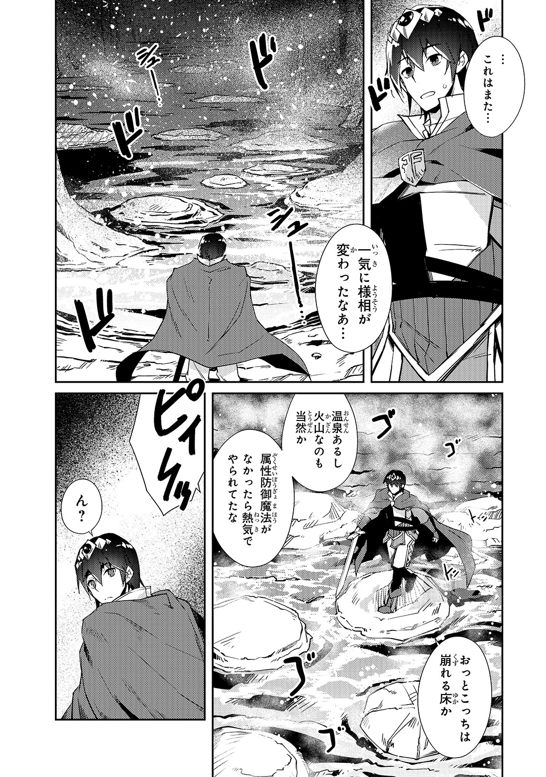 絶対に働きたくないダンジョンマスターが惰眠をむさぼるまで 第31話 - 6