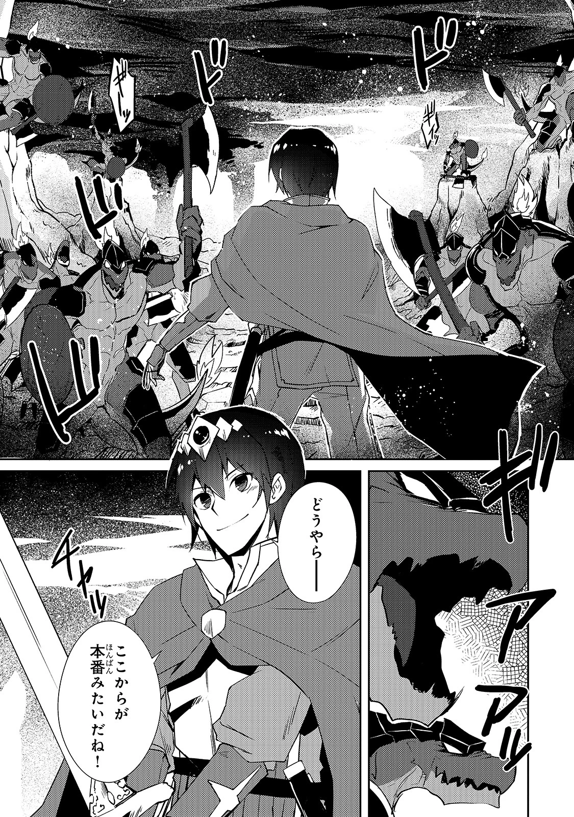 絶対に働きたくないダンジョンマスターが惰眠をむさぼるまで 第31話 - 10