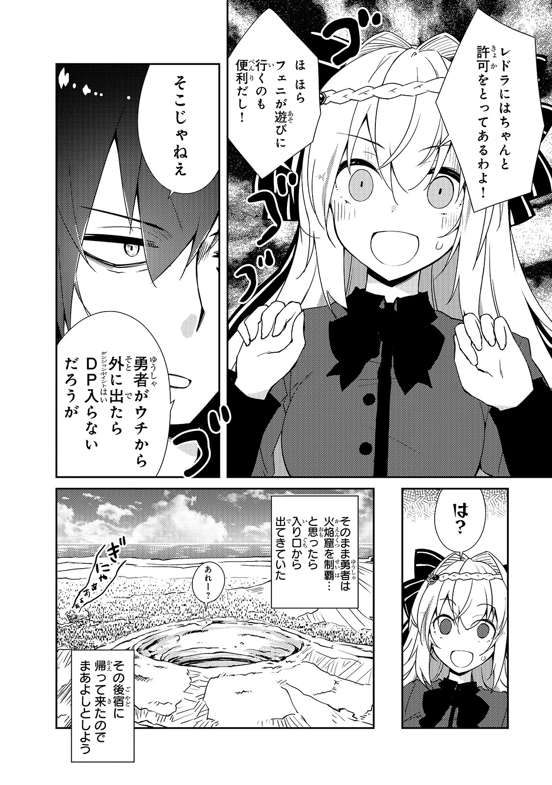 絶対に働きたくないダンジョンマスターが惰眠をむさぼるまで 第31話 - 12