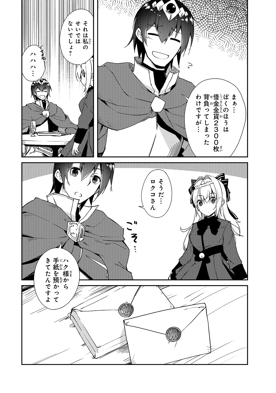 絶対に働きたくないダンジョンマスターが惰眠をむさぼるまで 第31話 - 17