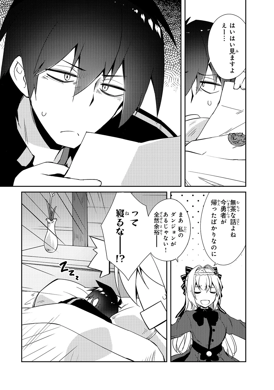 絶対に働きたくないダンジョンマスターが惰眠をむさぼるまで 第31話 - 21