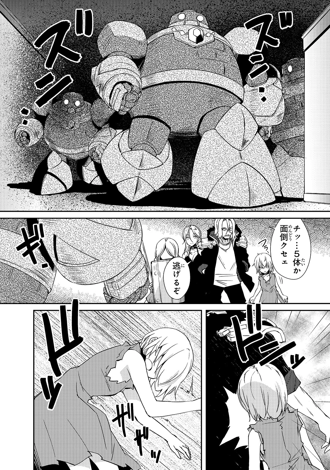 絶対に働きたくないダンジョンマスターが惰眠をむさぼるまで 第34話 - 6