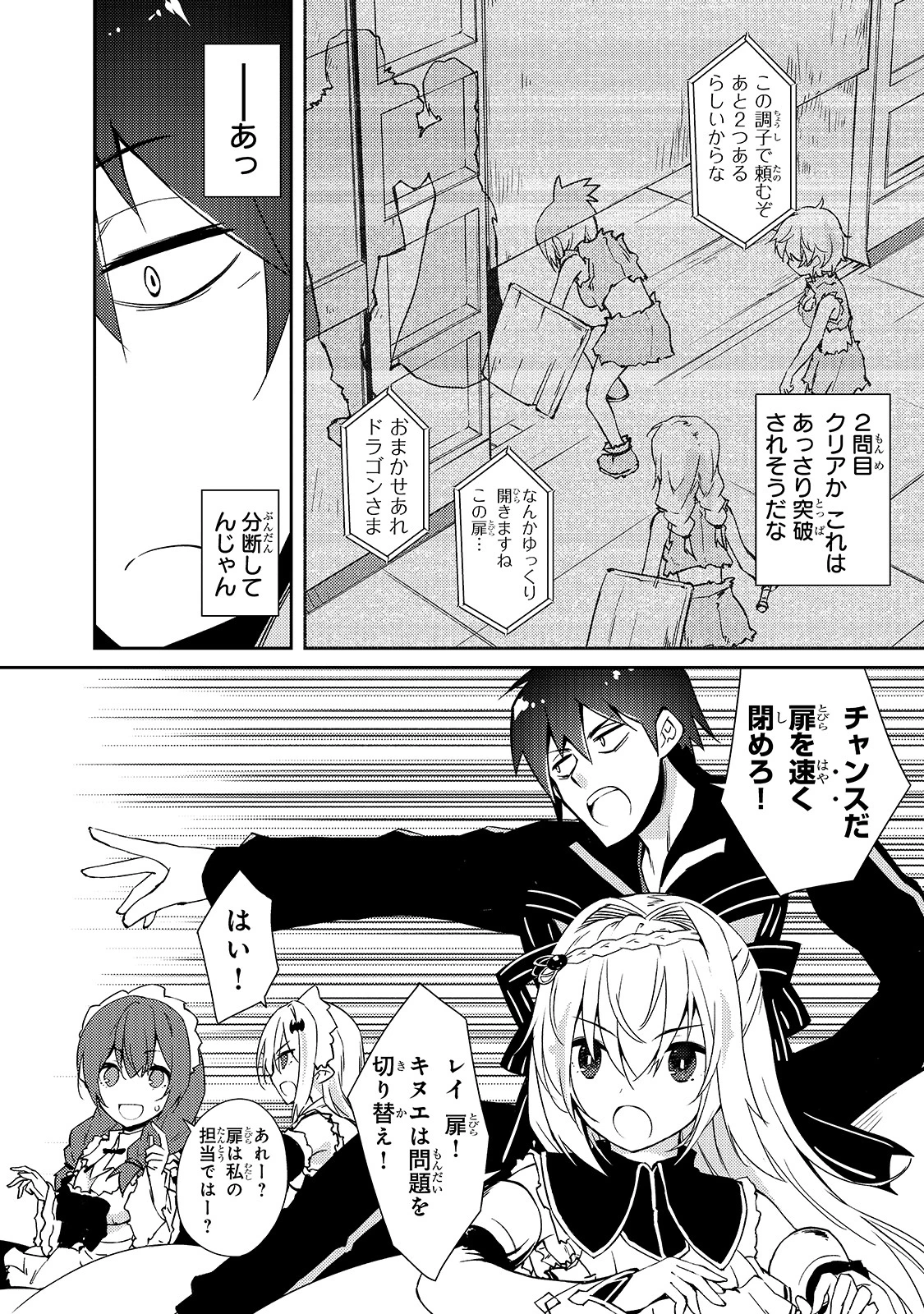 絶対に働きたくないダンジョンマスターが惰眠をむさぼるまで 第34話 - 12