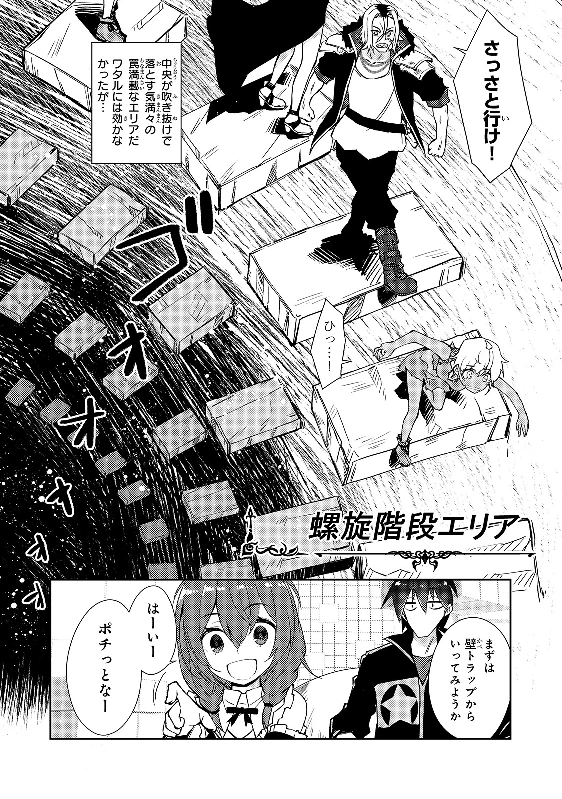 絶対に働きたくないダンジョンマスターが惰眠をむさぼるまで 第34話 - 16