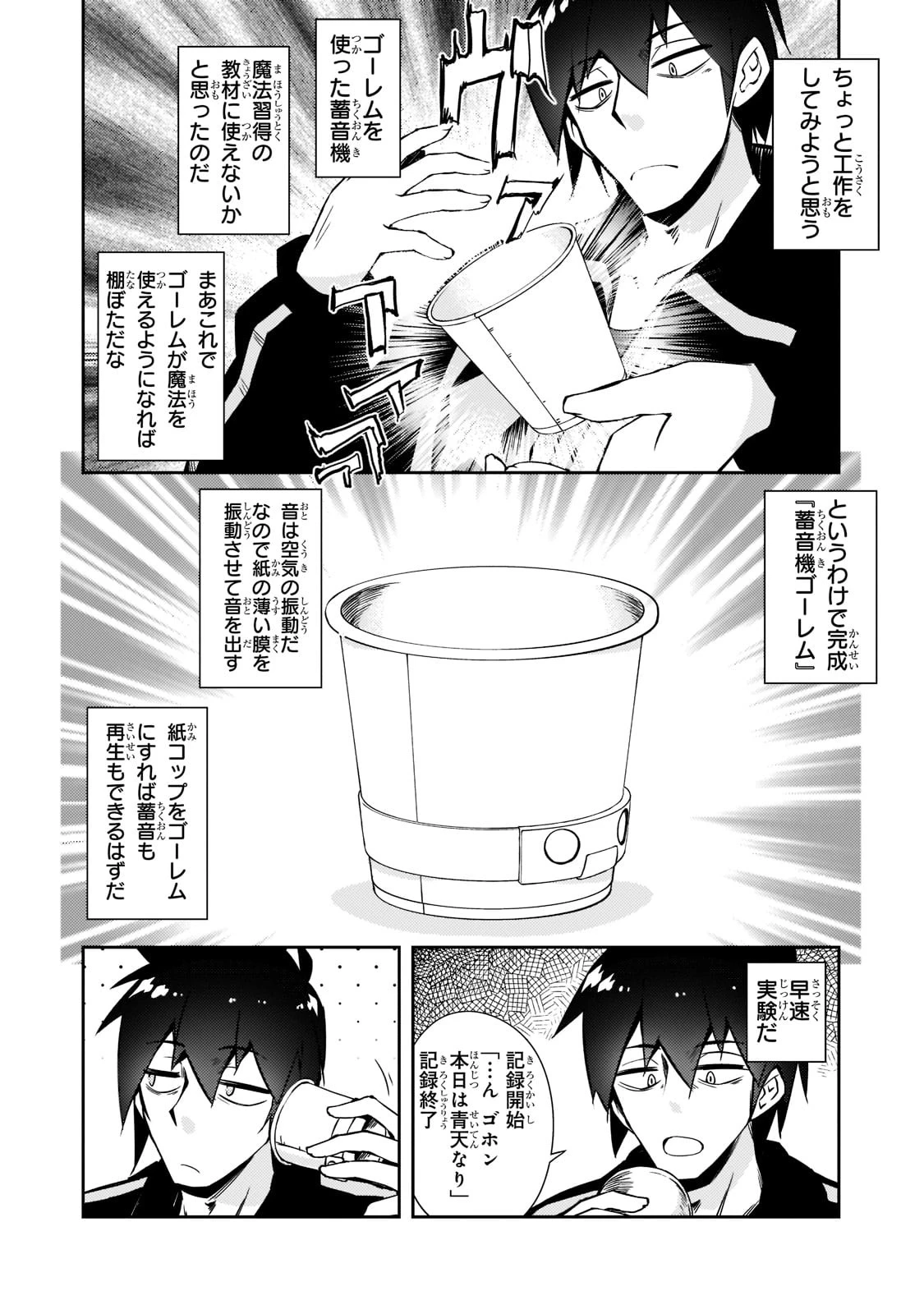 絶対に働きたくないダンジョンマスターが惰眠をむさぼるまで 第40話 - 2