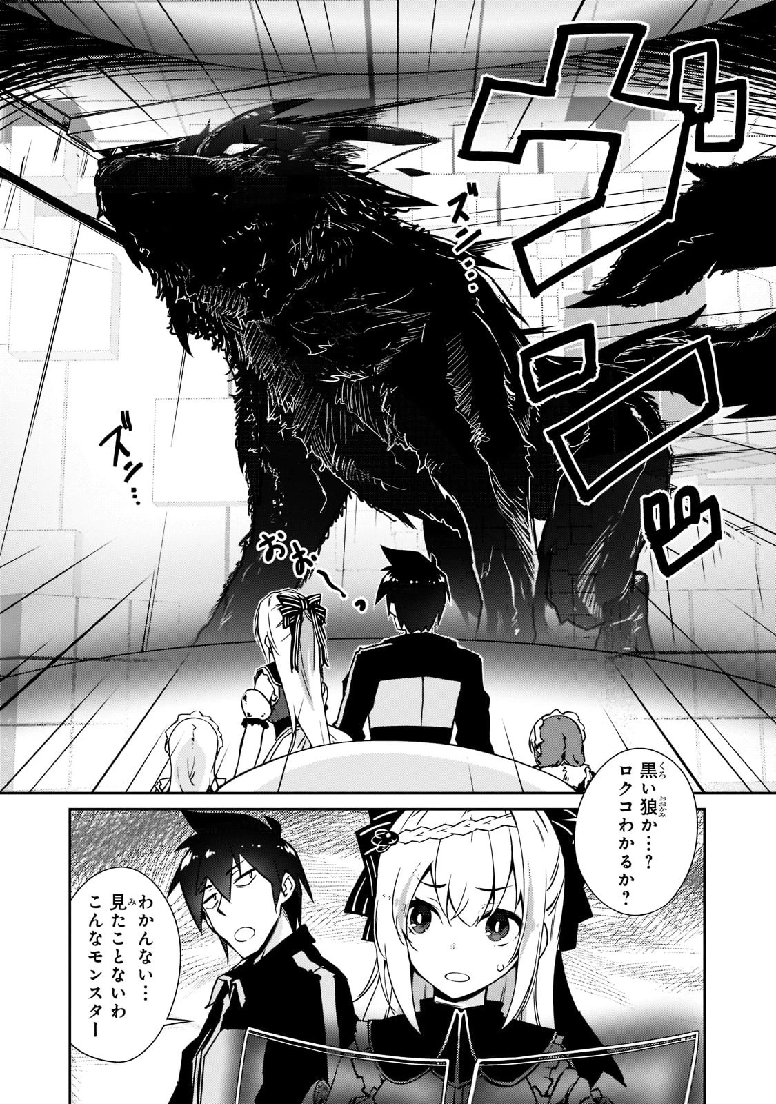 絶対に働きたくないダンジョンマスターが惰眠をむさぼるまで 第40話 - 6