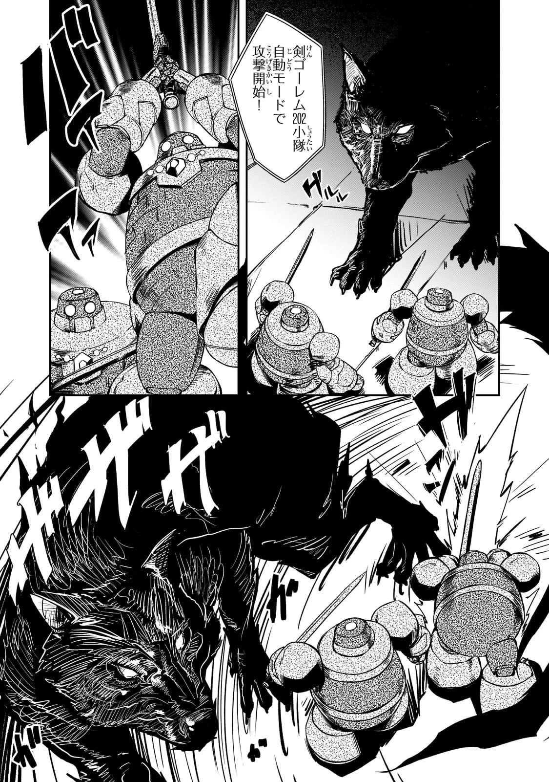 絶対に働きたくないダンジョンマスターが惰眠をむさぼるまで 第40話 - 7