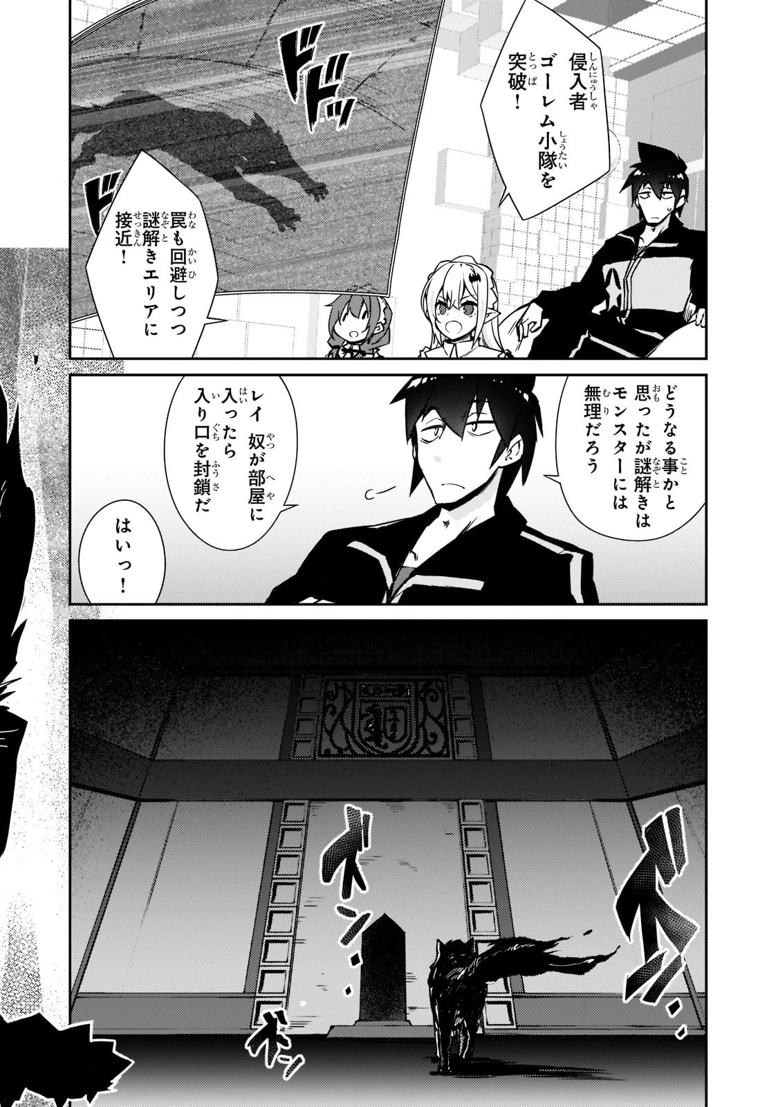 絶対に働きたくないダンジョンマスターが惰眠をむさぼるまで 第40話 - 8