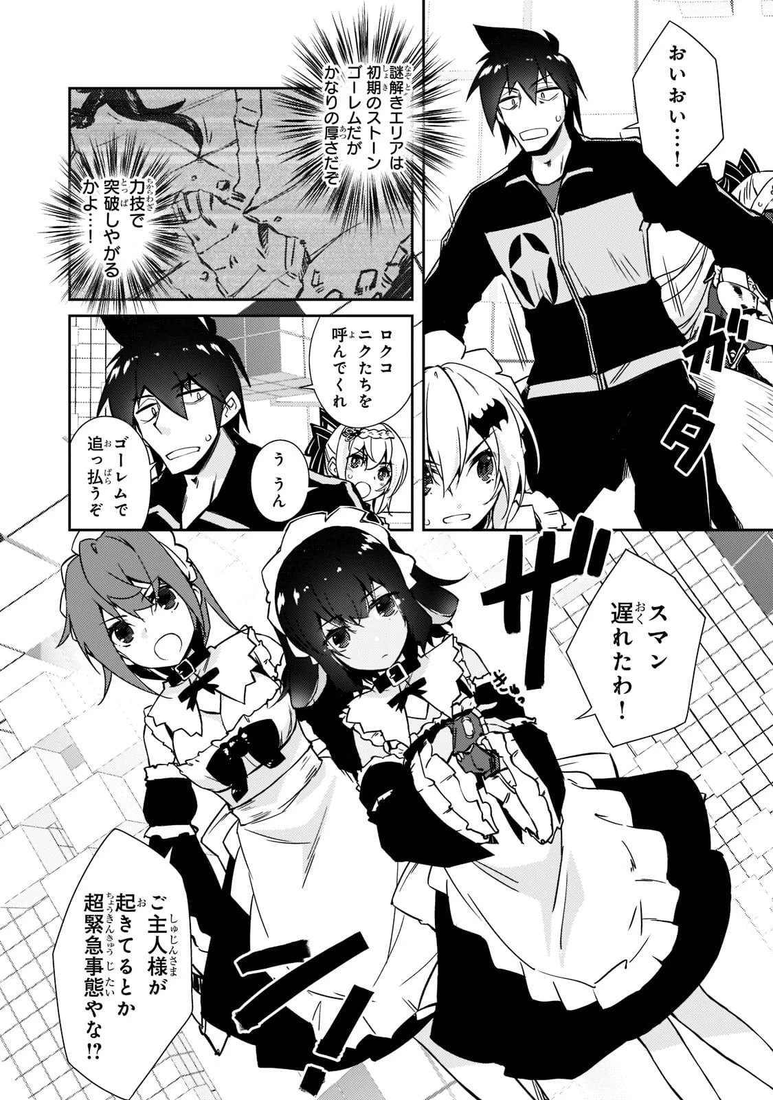 絶対に働きたくないダンジョンマスターが惰眠をむさぼるまで 第40話 - 12