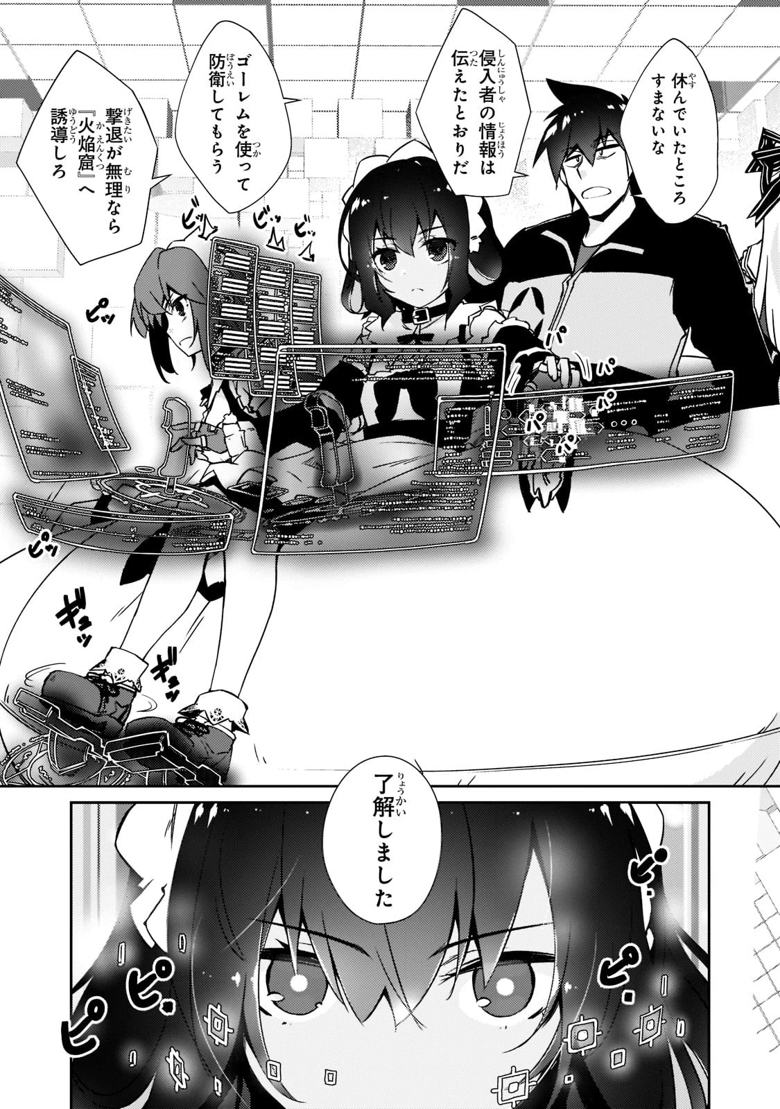 絶対に働きたくないダンジョンマスターが惰眠をむさぼるまで 第40話 - 13