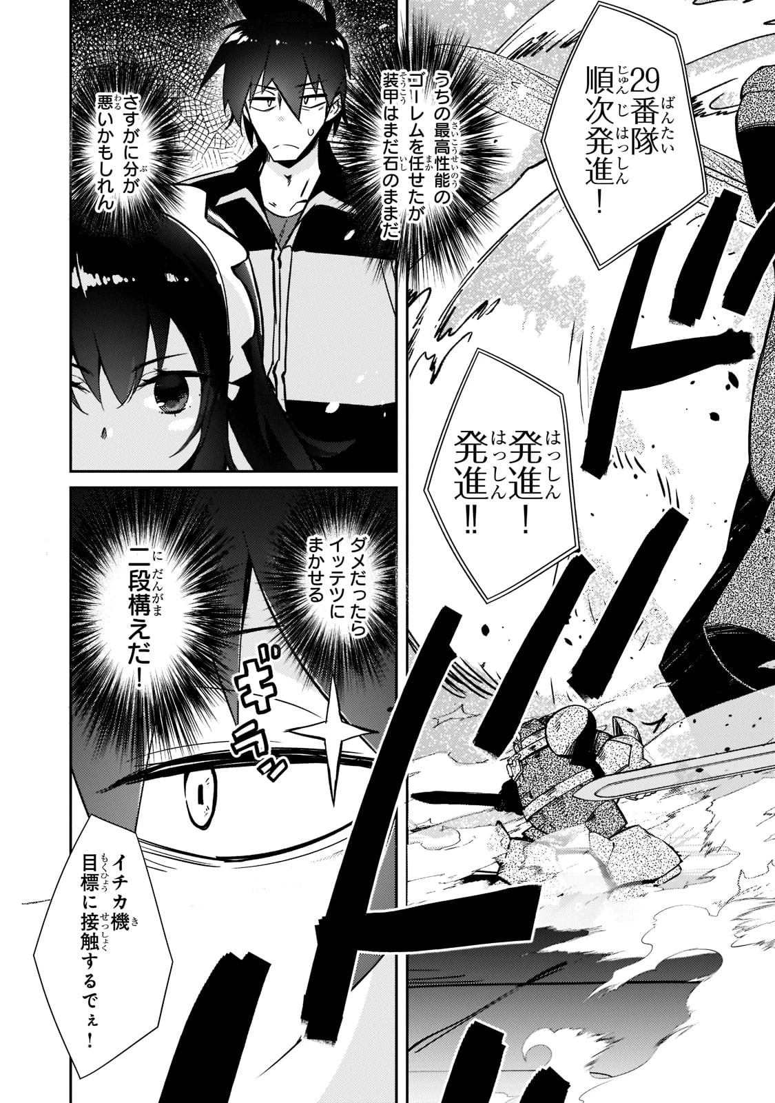 絶対に働きたくないダンジョンマスターが惰眠をむさぼるまで 第40話 - 15