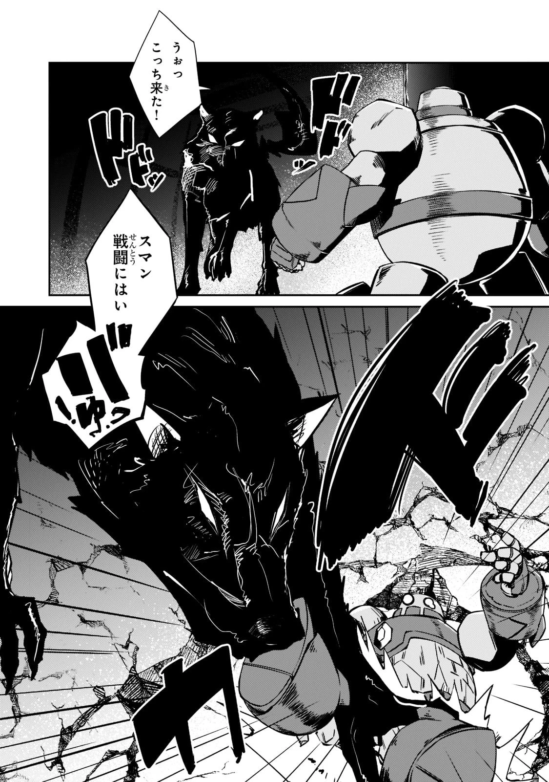 絶対に働きたくないダンジョンマスターが惰眠をむさぼるまで 第40話 - 16