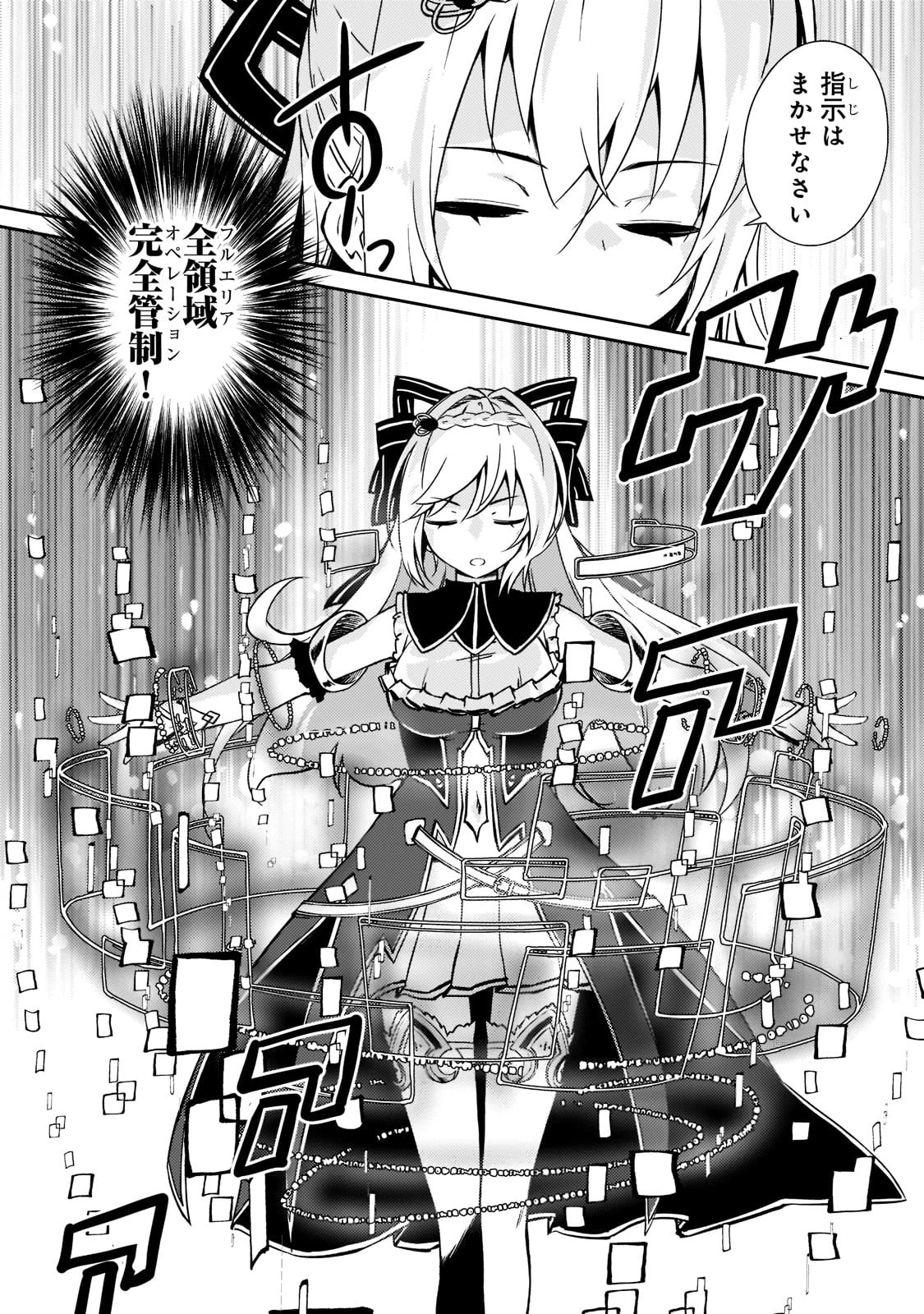 絶対に働きたくないダンジョンマスターが惰眠をむさぼるまで 第40話 - 18