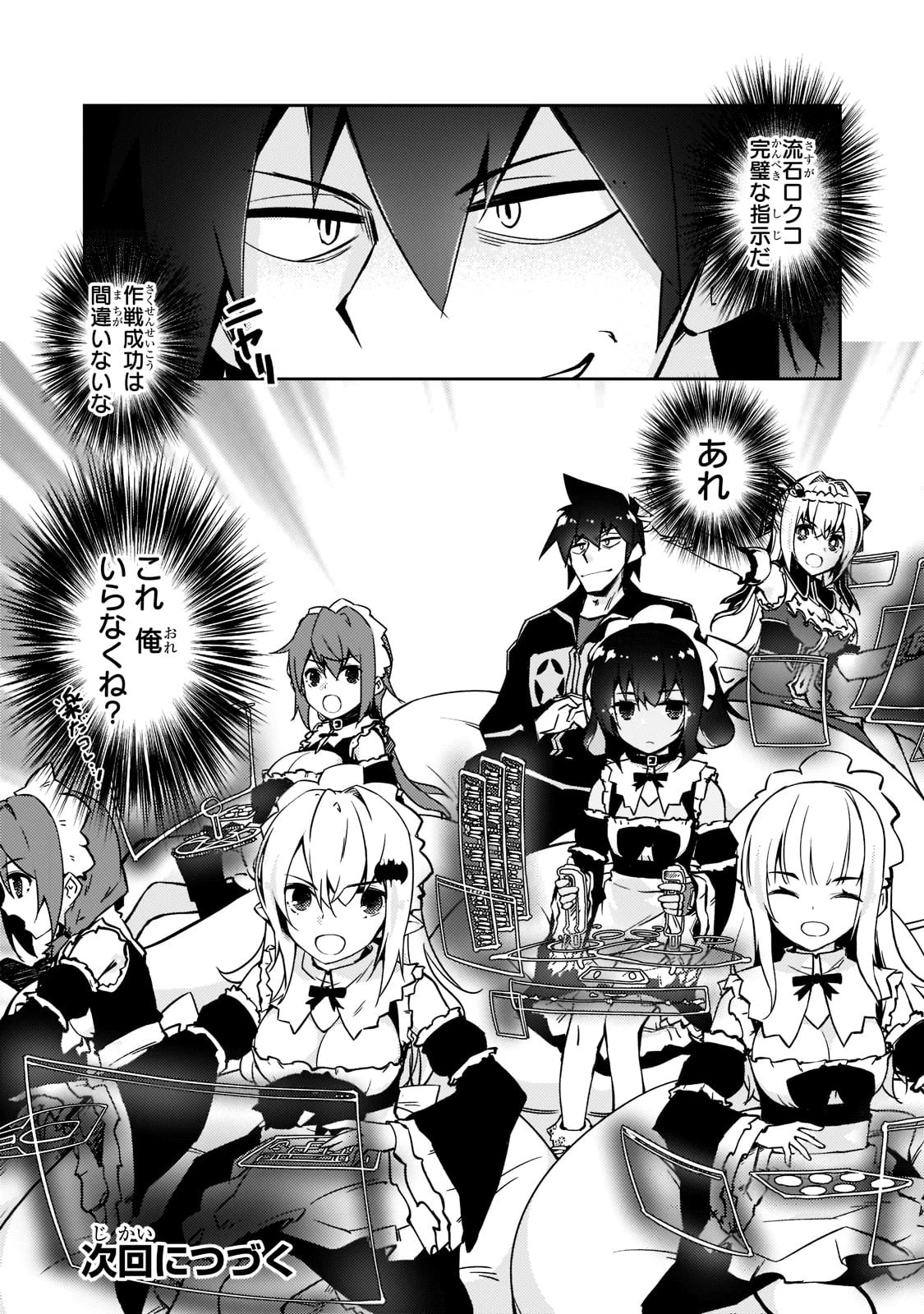 絶対に働きたくないダンジョンマスターが惰眠をむさぼるまで 第40話 - 22