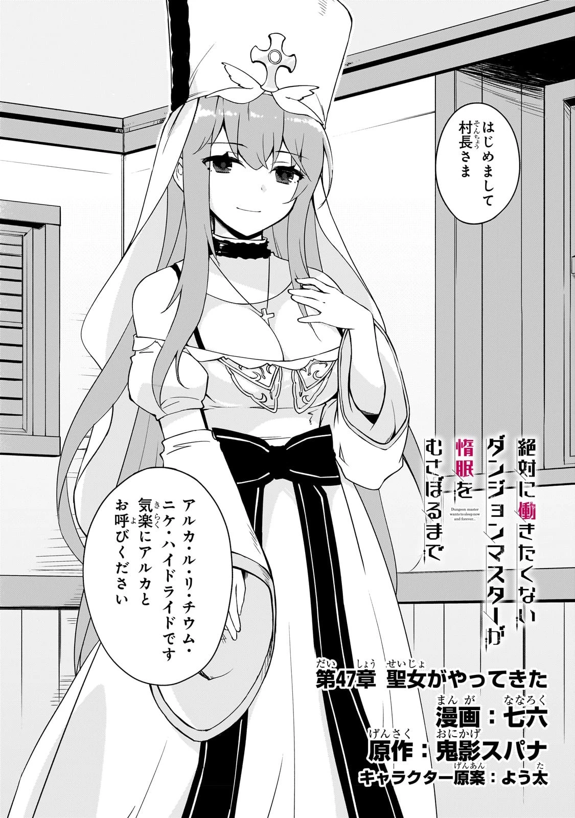 絶対に働きたくないダンジョンマスターが惰眠をむさぼるまで 第47話 - 2