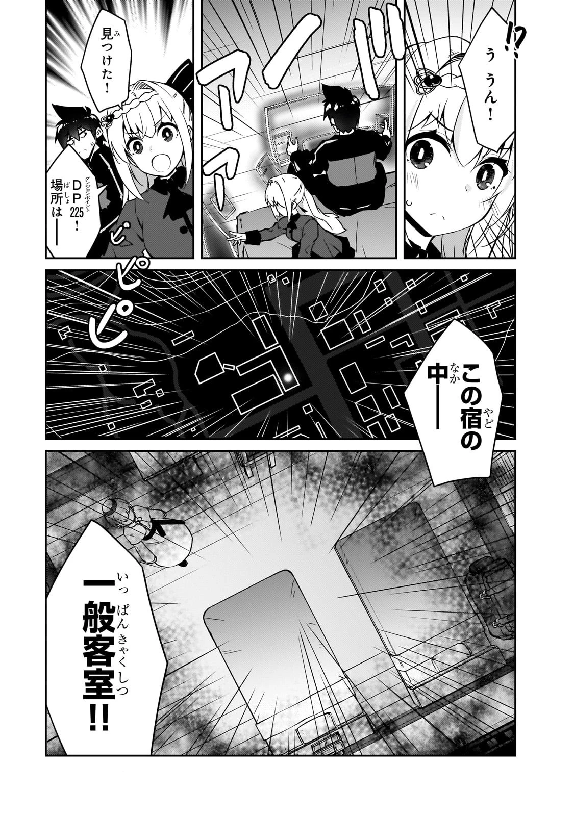 絶対に働きたくないダンジョンマスターが惰眠をむさぼるまで 第47話 - 17