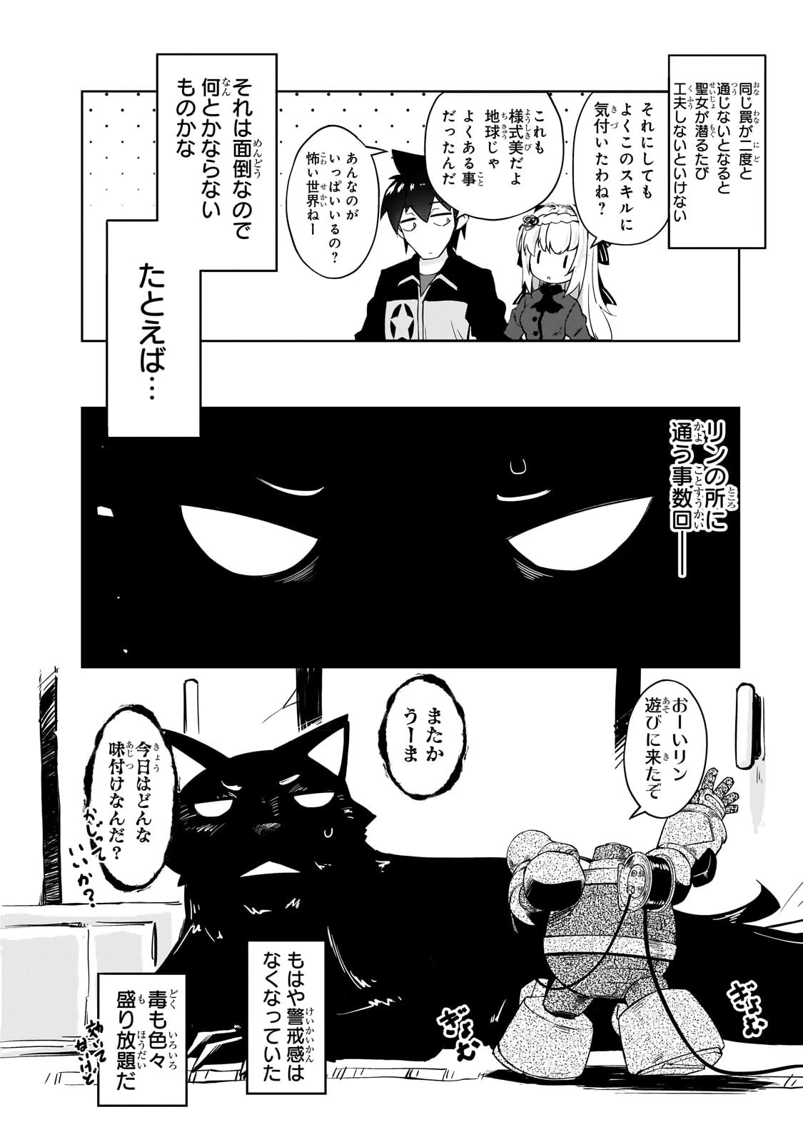 絶対に働きたくないダンジョンマスターが惰眠をむさぼるまで 第47話 - 20