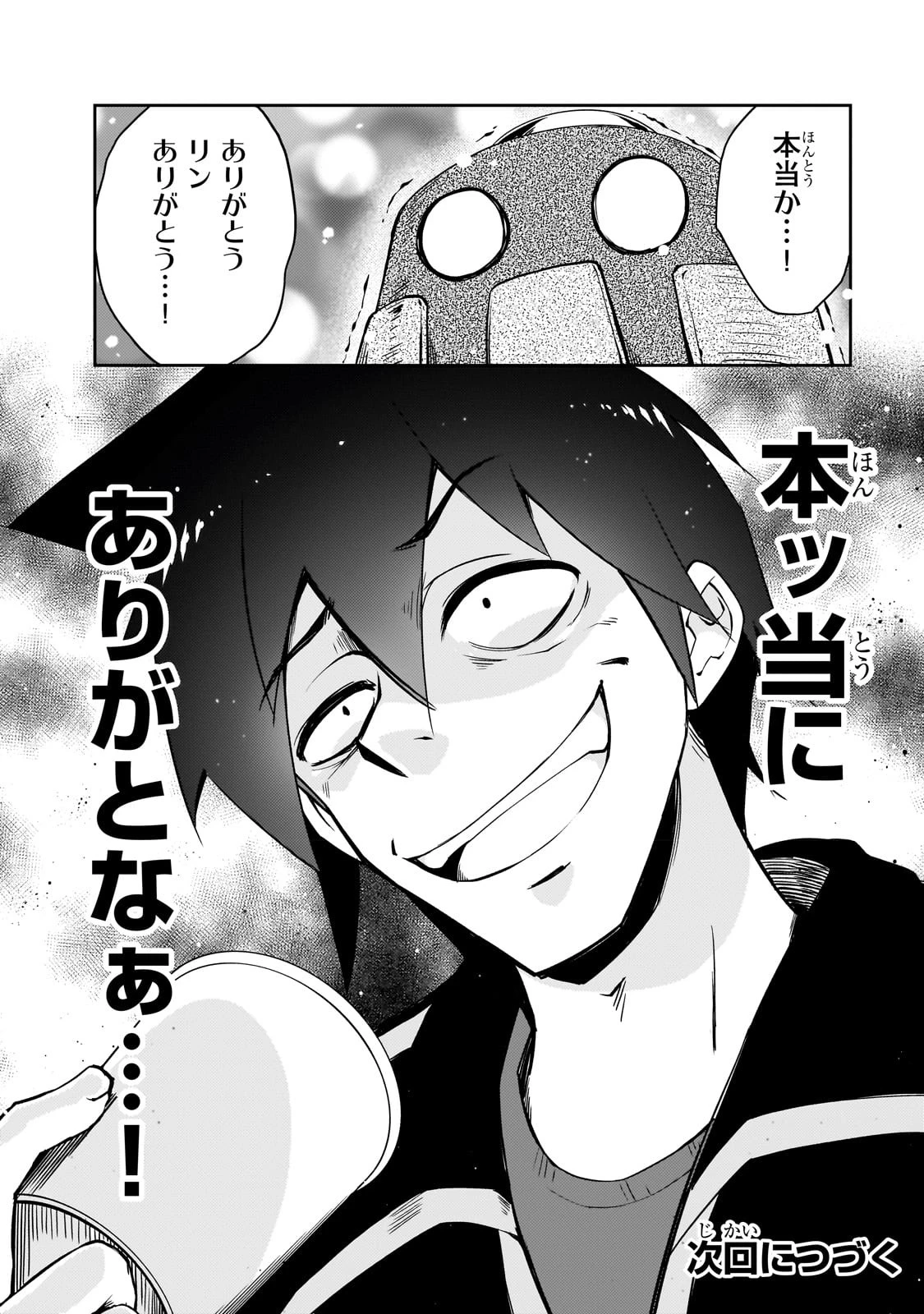 絶対に働きたくないダンジョンマスターが惰眠をむさぼるまで 第47話 - 24