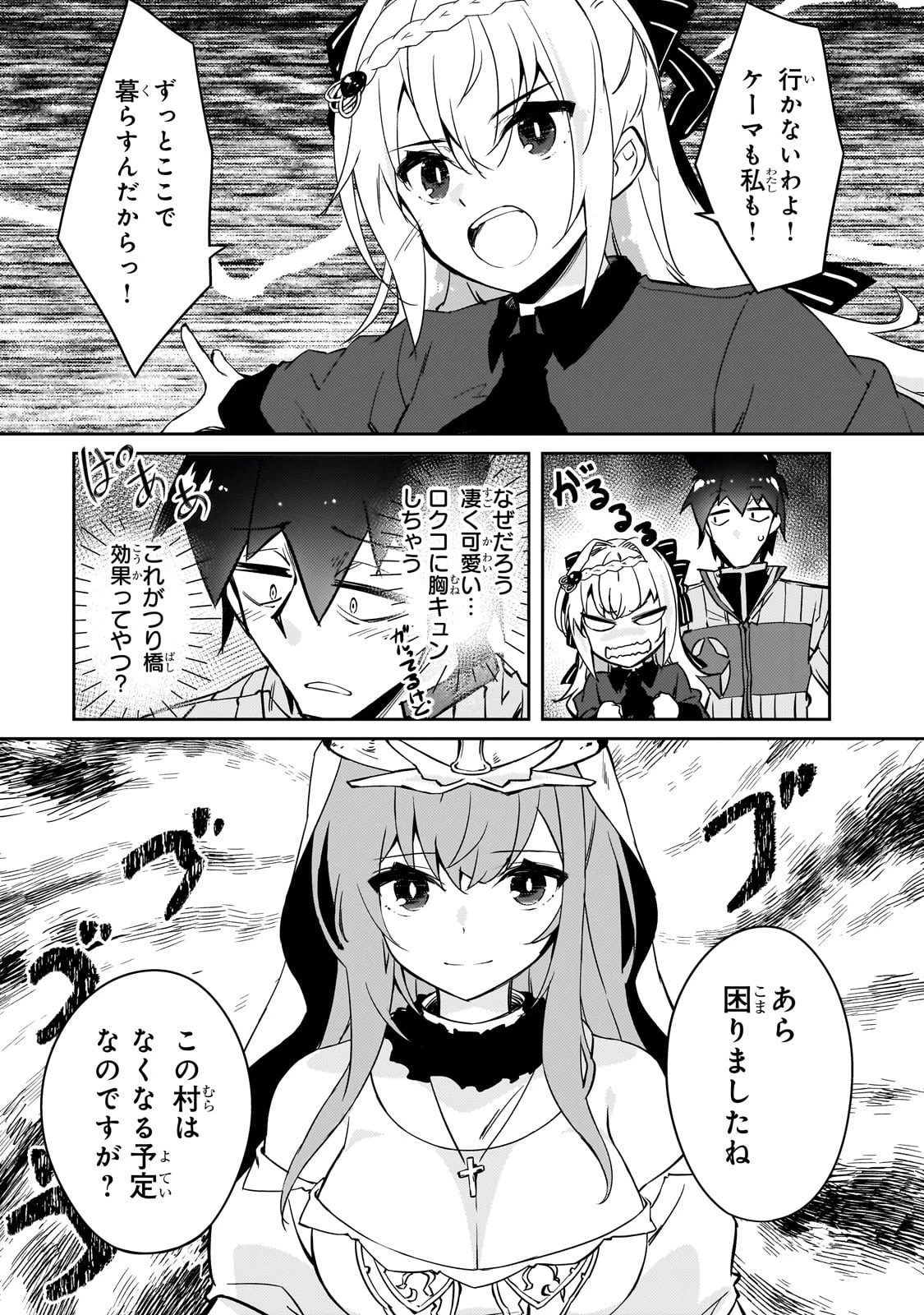 絶対に働きたくないダンジョンマスターが惰眠をむさぼるまで 第52話 - 5