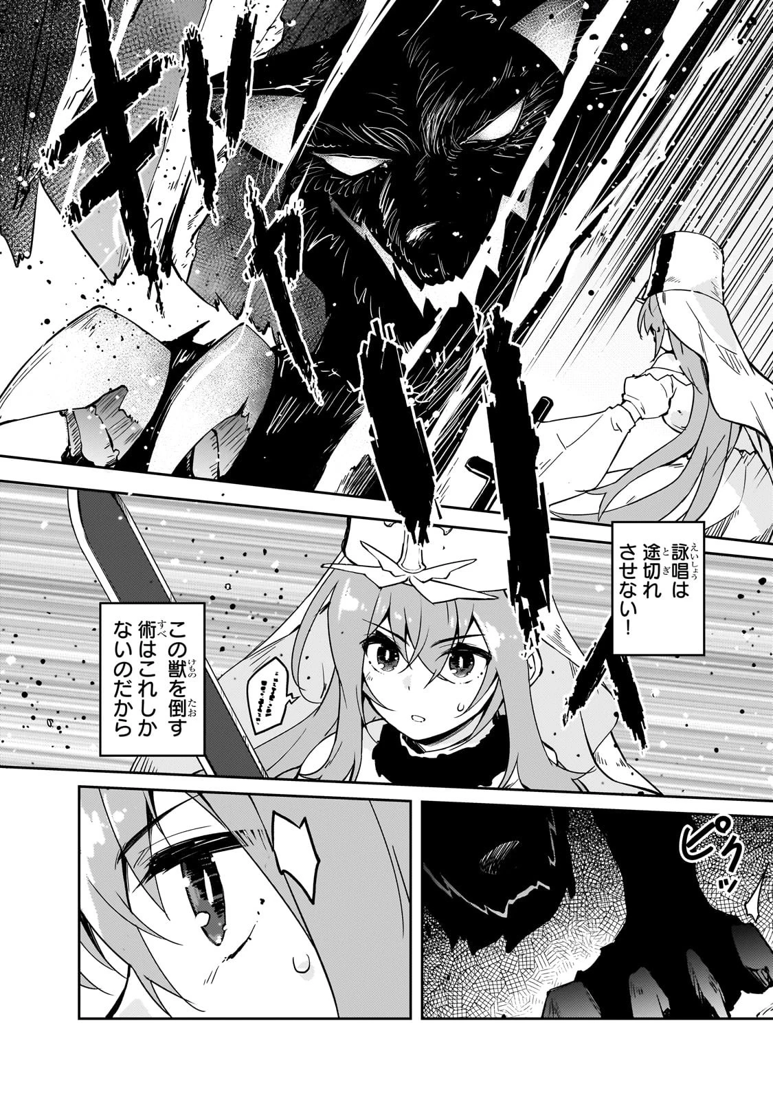 絶対に働きたくないダンジョンマスターが惰眠をむさぼるまで 第52話 - 10