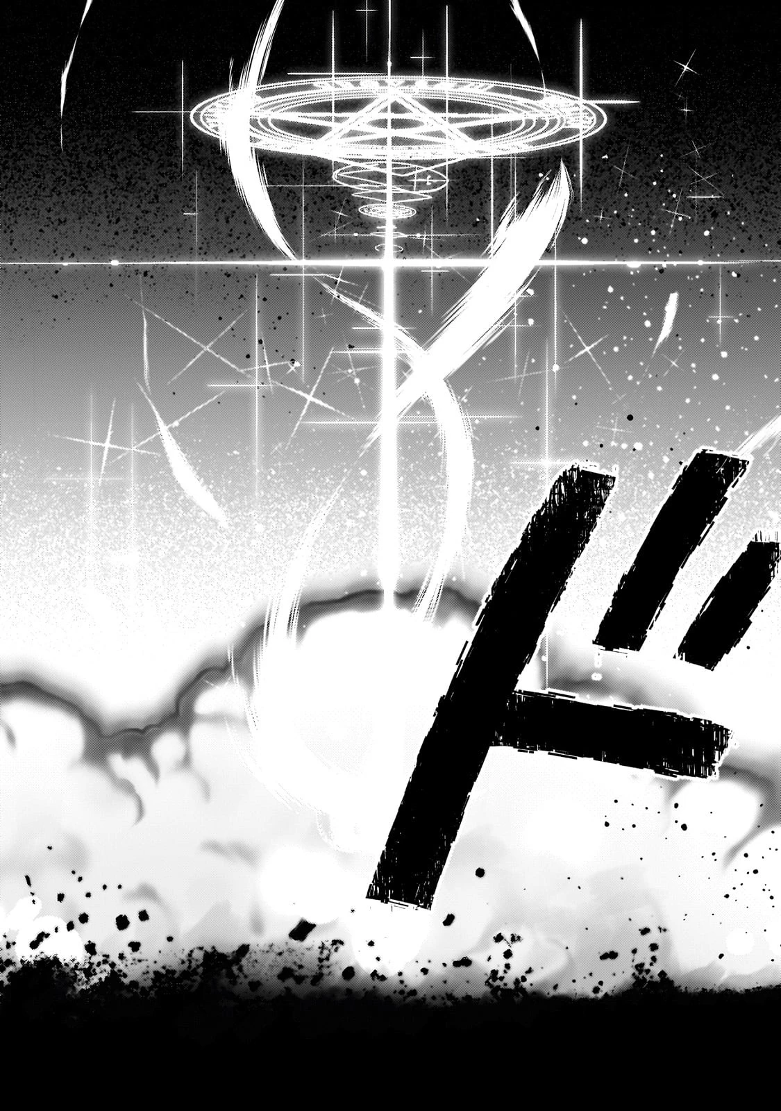 絶対に働きたくないダンジョンマスターが惰眠をむさぼるまで 第52話 - 15