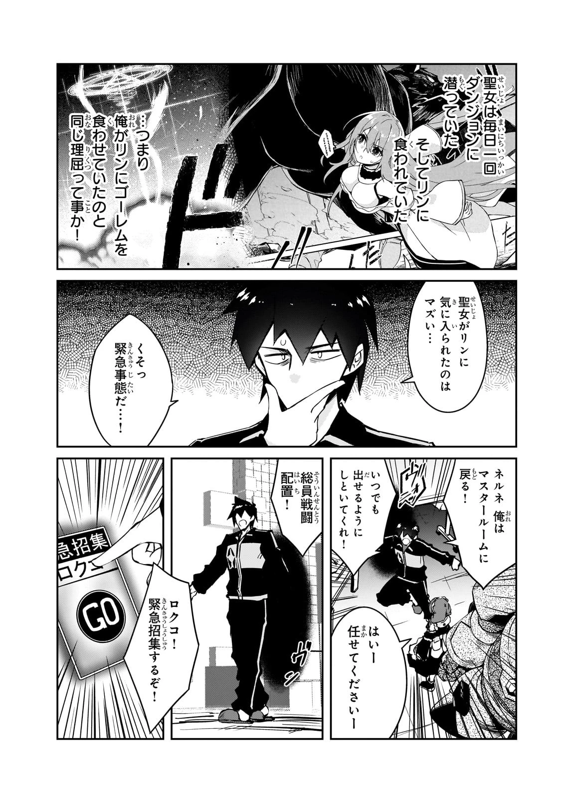 絶対に働きたくないダンジョンマスターが惰眠をむさぼるまで 第54話 - 2