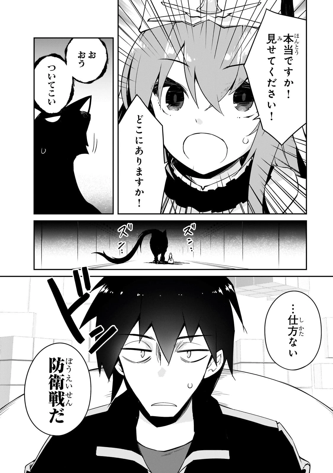 絶対に働きたくないダンジョンマスターが惰眠をむさぼるまで 第54話 - 6