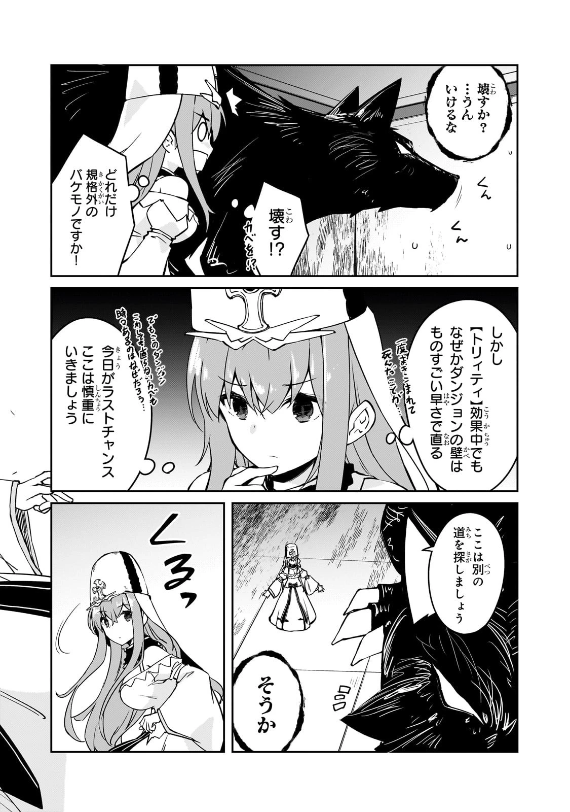 絶対に働きたくないダンジョンマスターが惰眠をむさぼるまで 第54話 - 12