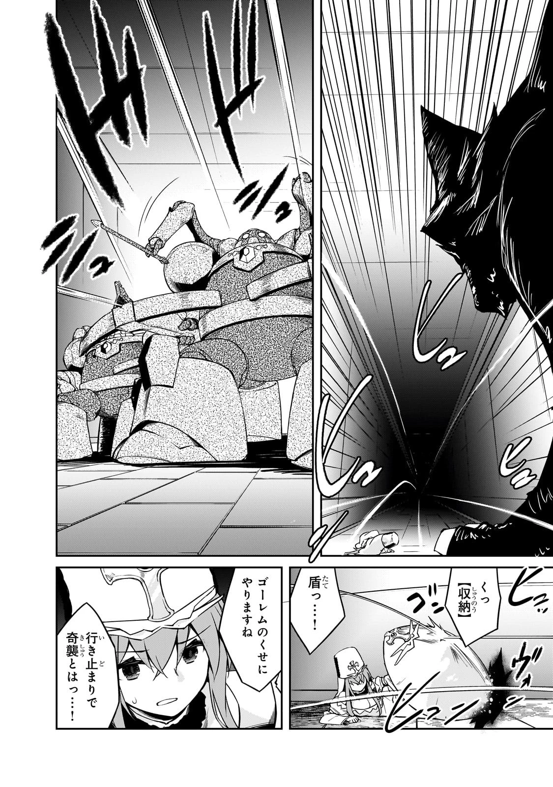 絶対に働きたくないダンジョンマスターが惰眠をむさぼるまで 第54話 - 14