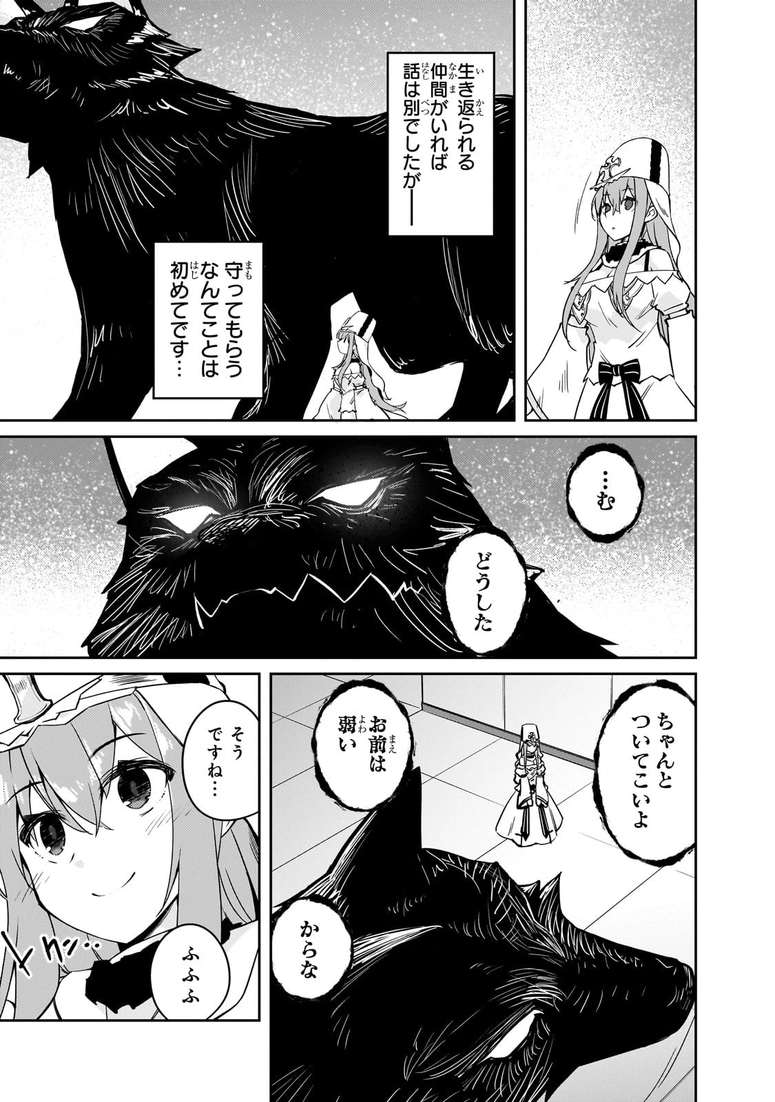 絶対に働きたくないダンジョンマスターが惰眠をむさぼるまで 第54話 - 17