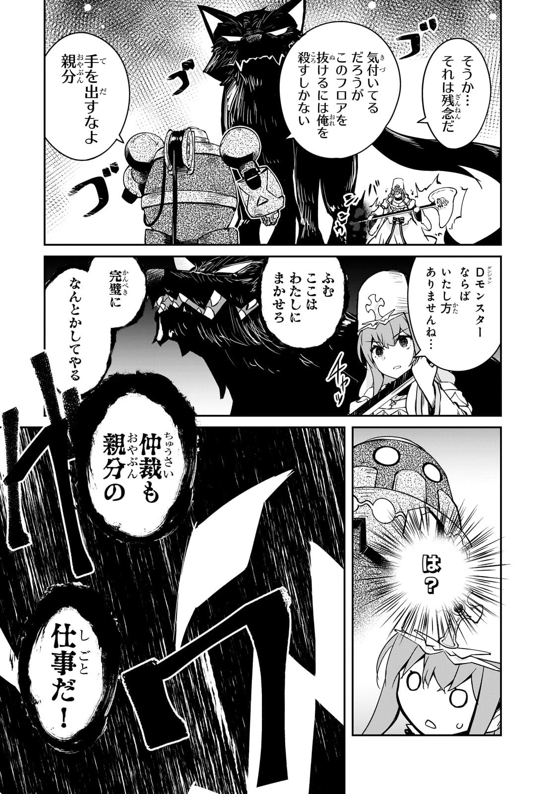 絶対に働きたくないダンジョンマスターが惰眠をむさぼるまで 第54話 - 21