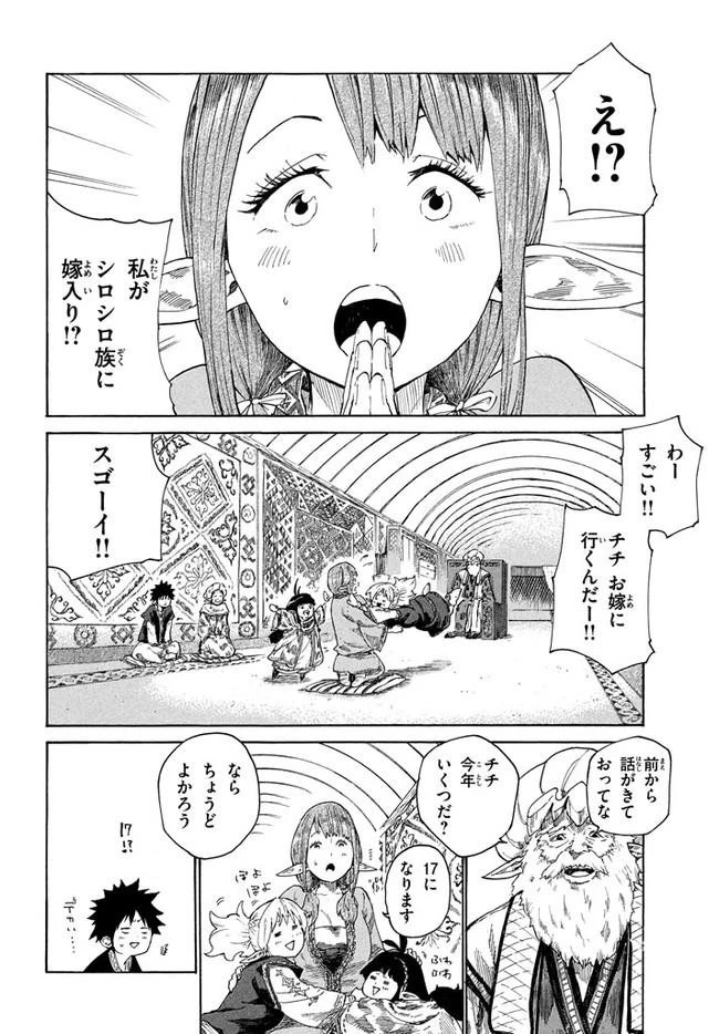 マズ飯エルフと遊牧暮らし 第3.1話 - 3