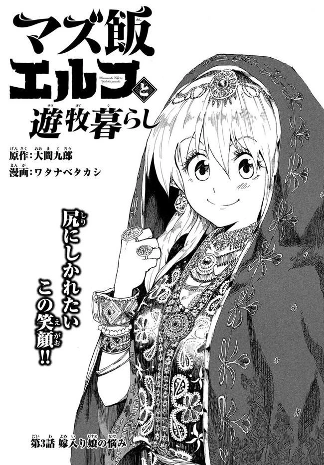 マズ飯エルフと遊牧暮らし 第3.2話 - 2