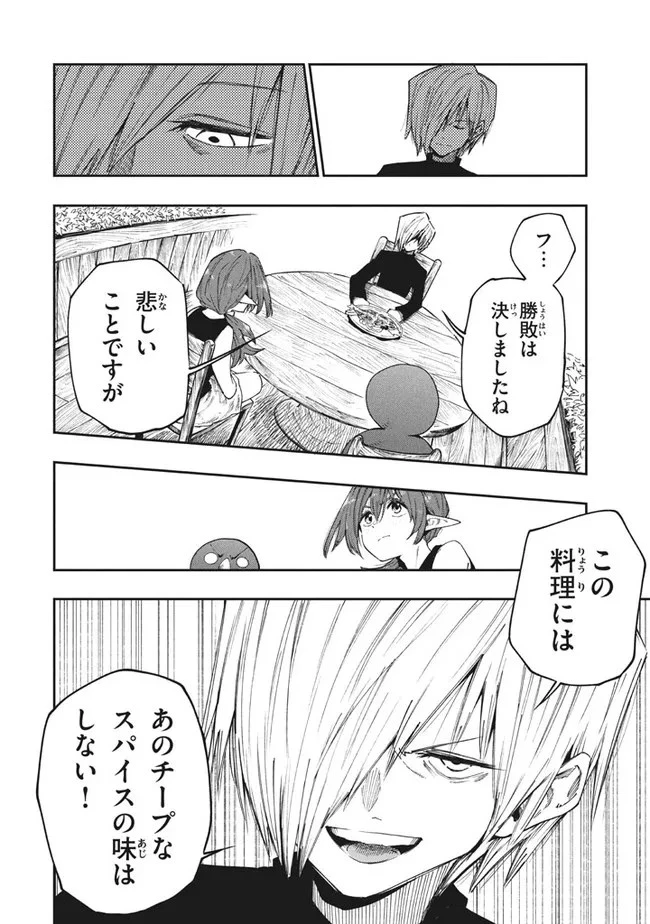 マズ飯エルフと遊牧暮らし 第92話 - 3