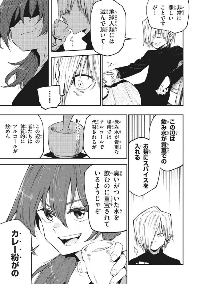 マズ飯エルフと遊牧暮らし 第92話 - 4