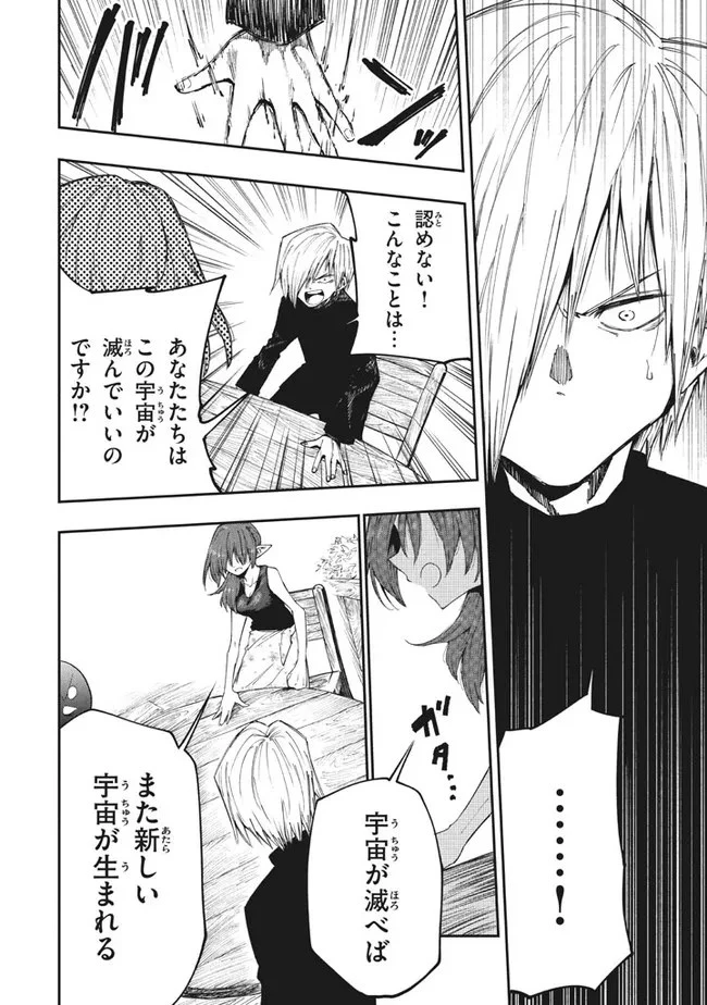 マズ飯エルフと遊牧暮らし 第92話 - 5