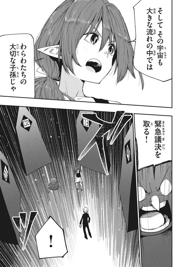 マズ飯エルフと遊牧暮らし 第92話 - 6