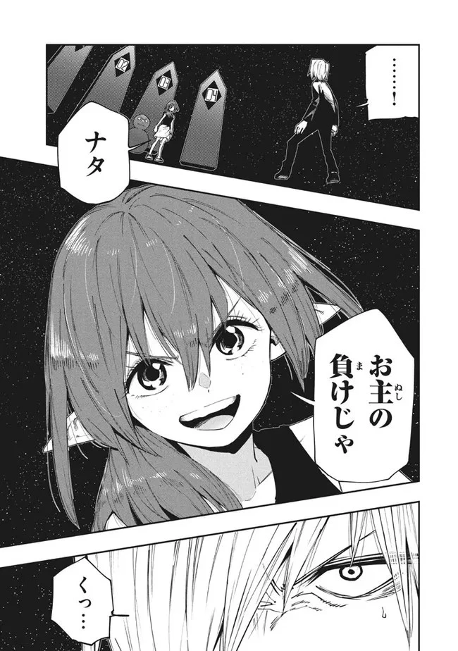 マズ飯エルフと遊牧暮らし 第92話 - 8