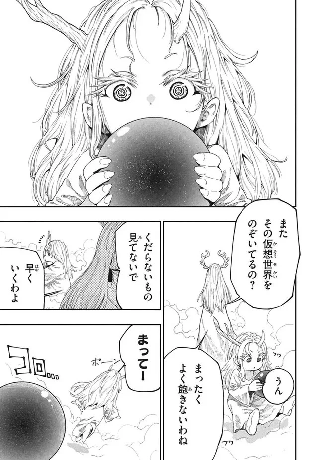 マズ飯エルフと遊牧暮らし 第92話 - 10