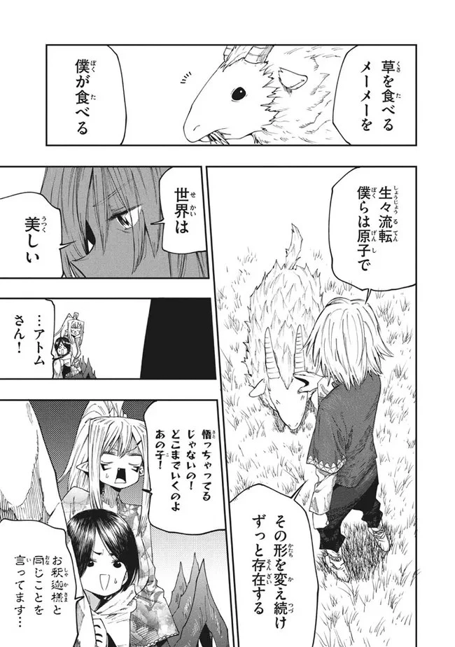 マズ飯エルフと遊牧暮らし 第92話 - 12
