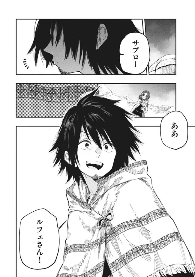 マズ飯エルフと遊牧暮らし 第92話 - 13
