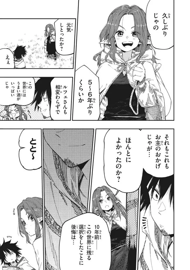 マズ飯エルフと遊牧暮らし 第92話 - 14