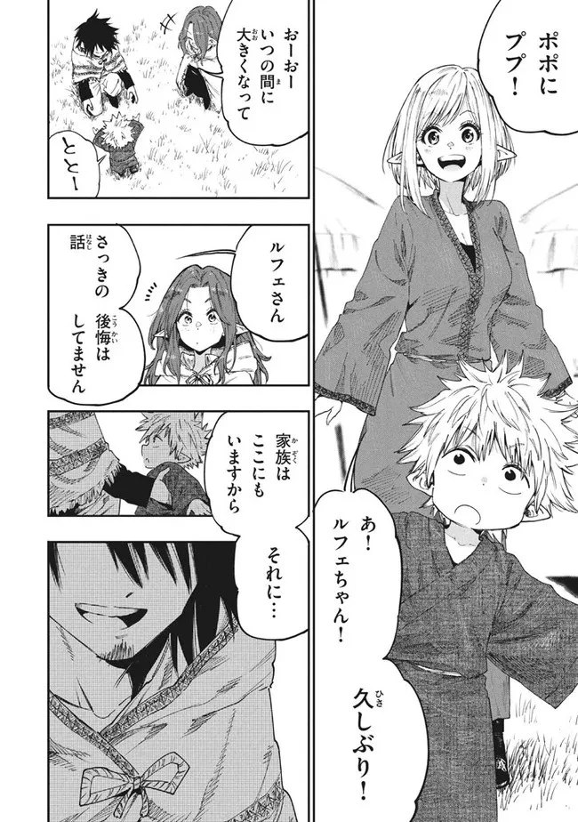 マズ飯エルフと遊牧暮らし 第92話 - 15