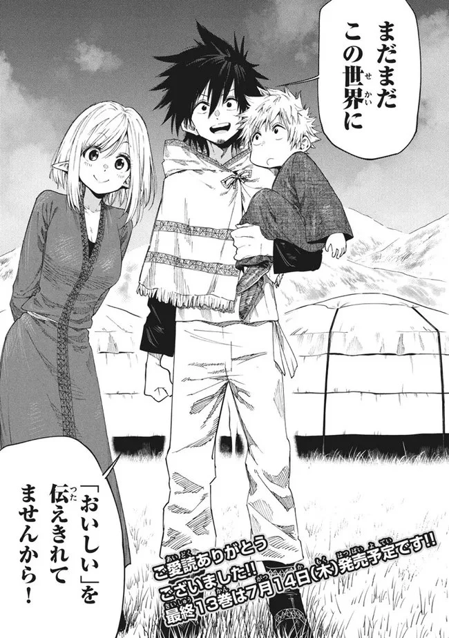 マズ飯エルフと遊牧暮らし 第92話 - 16