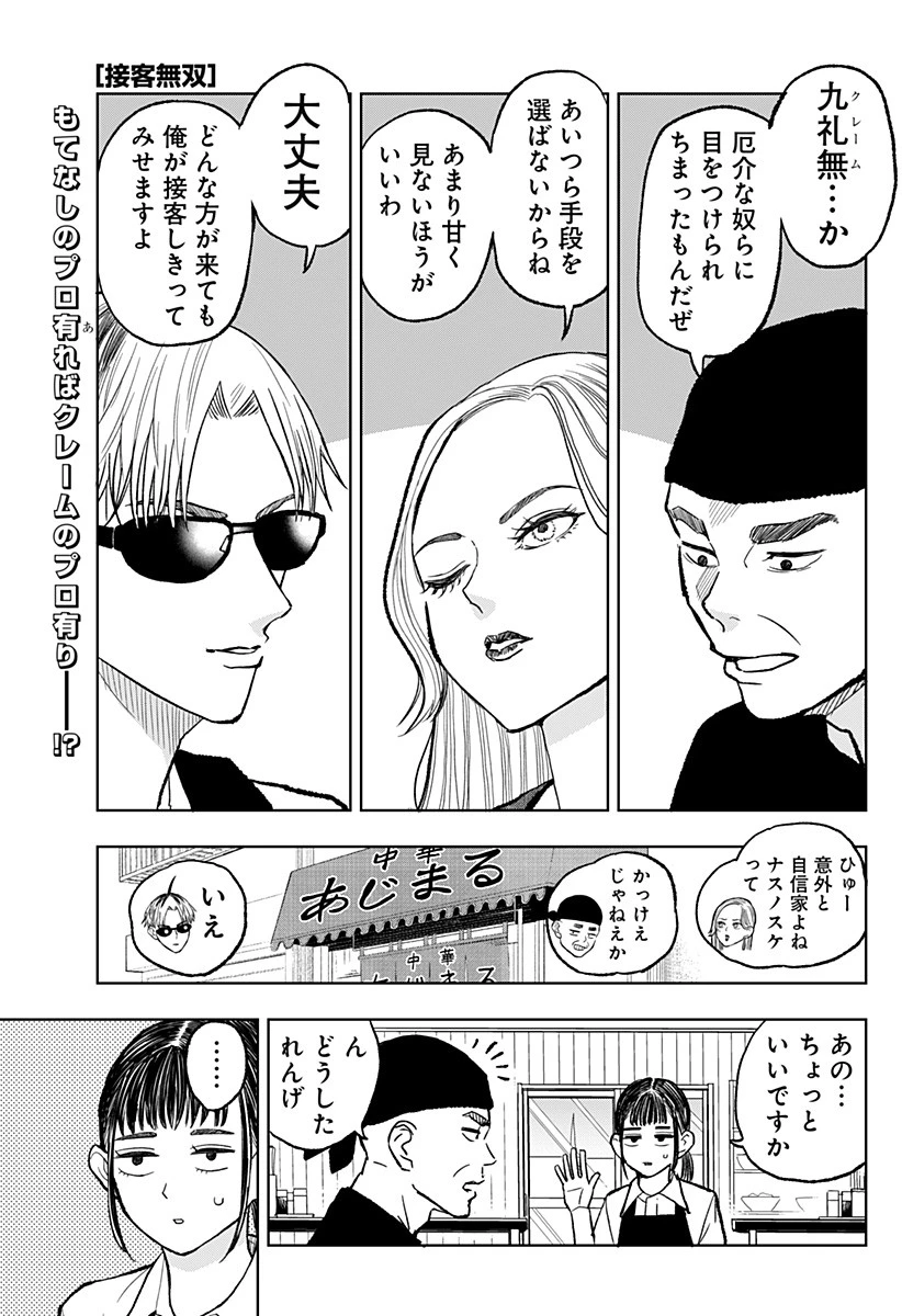 接客無双 第4話 - 1