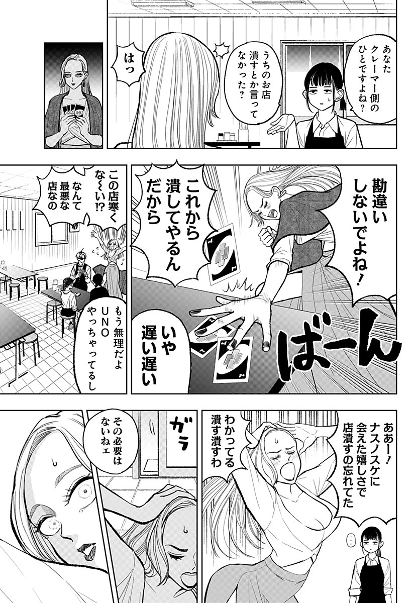 接客無双 第4話 - 3