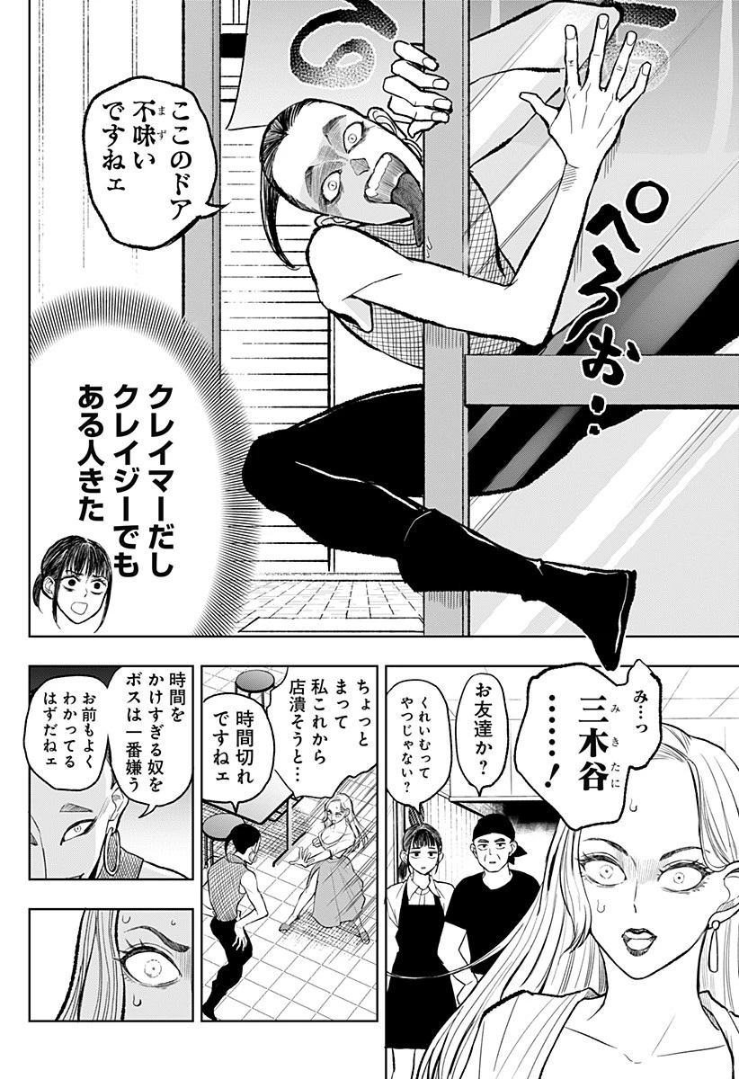 接客無双 第4話 - 4