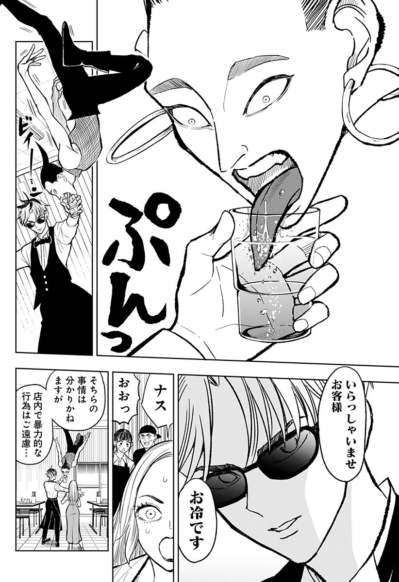 接客無双 第4話 - 6