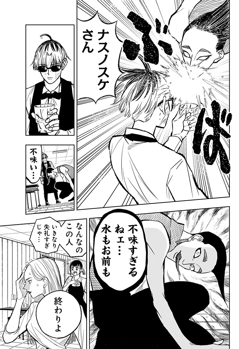 接客無双 第4話 - 7